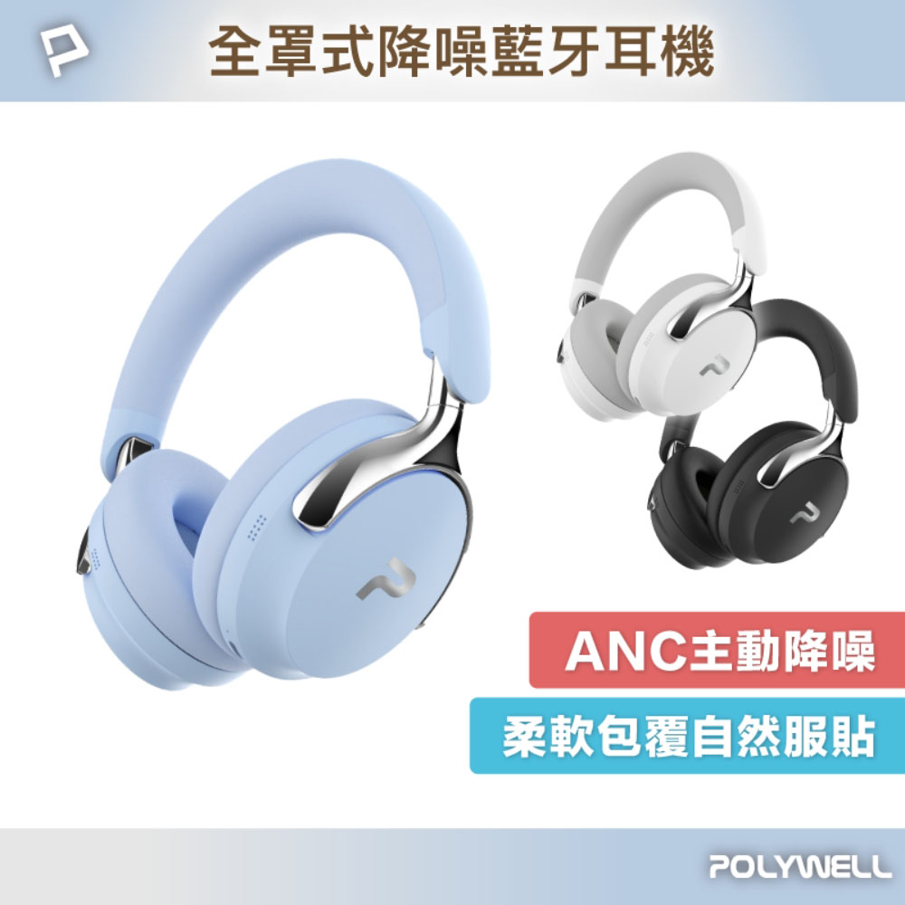 全罩式降噪藍牙耳機S018P01 ANC主動降噪 Type-C充電 可折疊舒適好戴