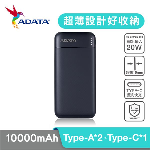 威剛 C100 10000mAh (黑色)PD/QC 20W高效快充行動電源