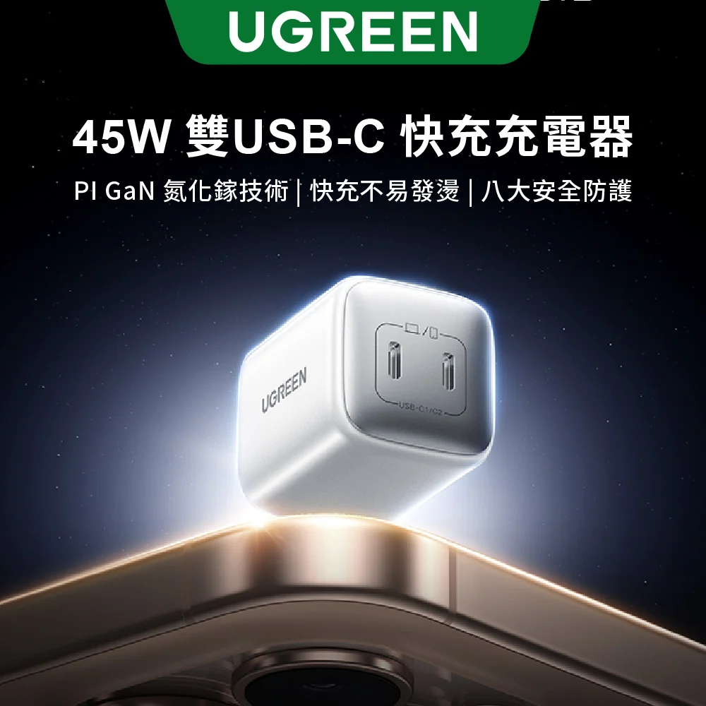 綠聯 45W Type-C 雙孔 GaN 氮化鎵 高速充電器 PD 快充頭 珍珠白 iPhone15適用【使用美國納微晶片】