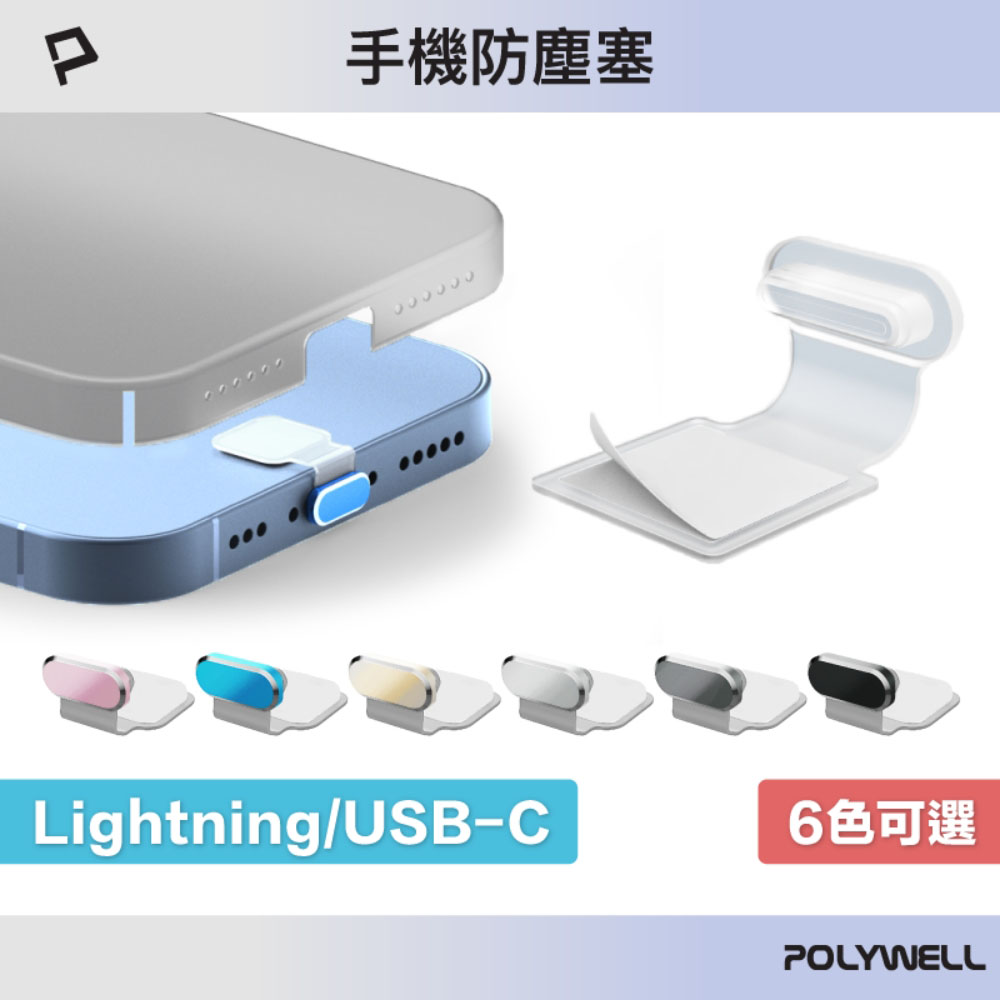 防丟式鋁合金手機防塵塞 Lightning Type-C孔 適用iPhone 安卓