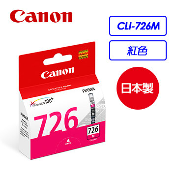 Canon CLI-726M 紅色