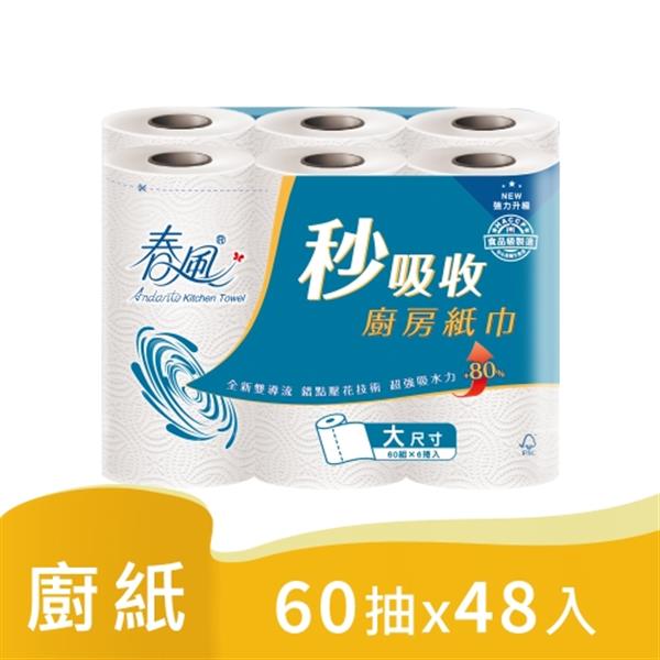 春風捲筒廚房紙巾3秒瞬吸(60組X48入/箱)