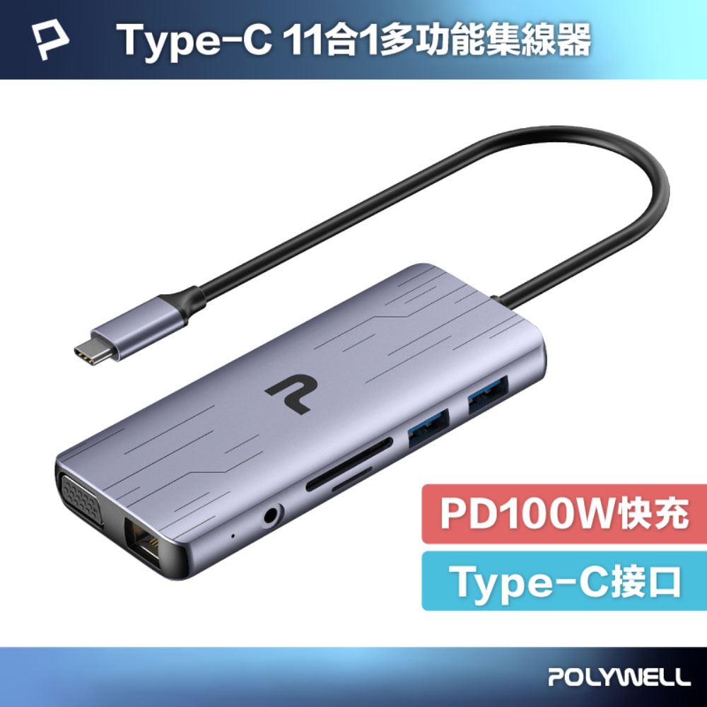 Type-C 十一合一多功能集線器 HUB 100W快充 5G HDMI RJ45
