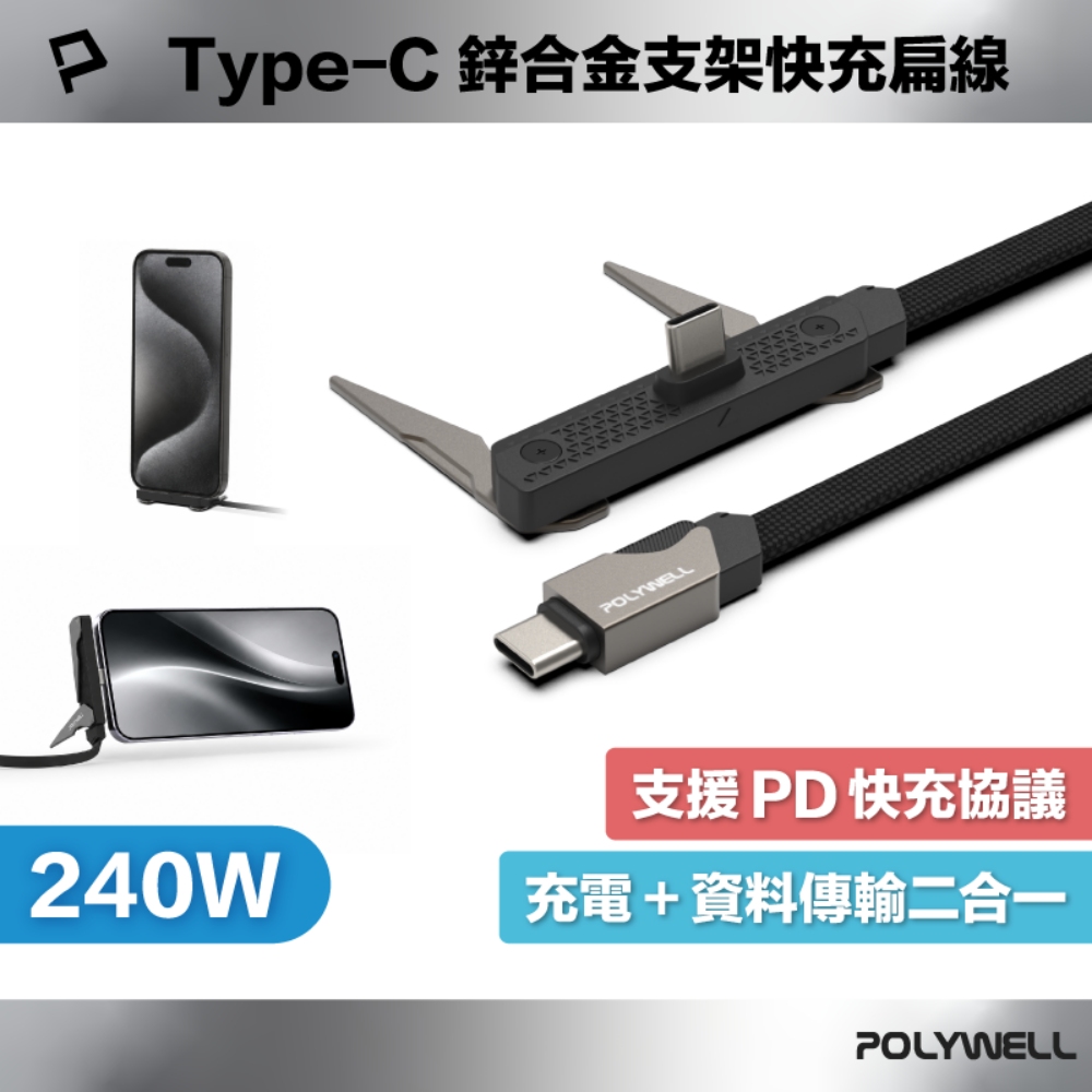 240W Type-C鋅合金支架快充扁線 PD3.1 隱形支架 可充筆電平板手機