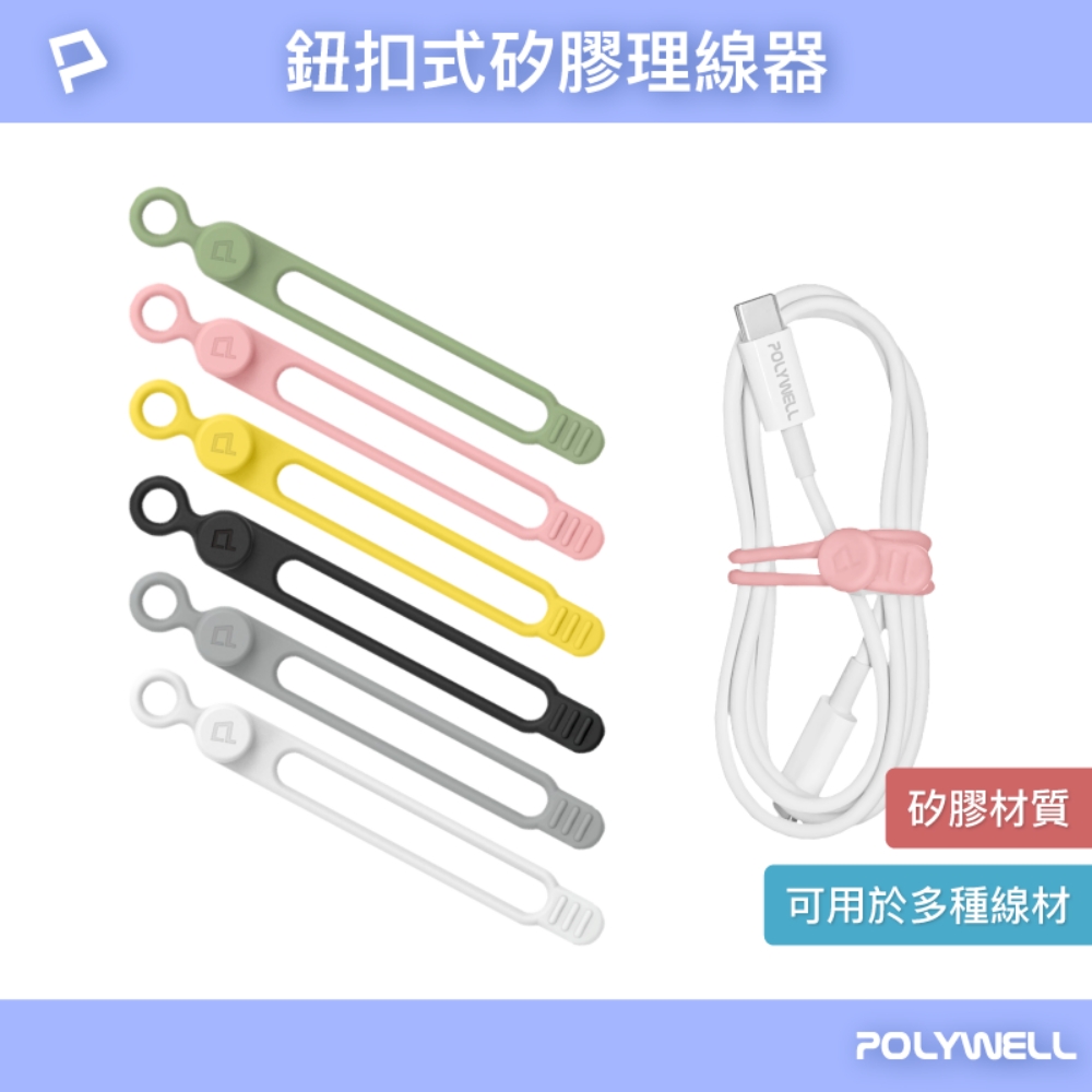 矽膠鈕扣型理線器 整線 捲線 繞線 綁線 固定 適用手機充電線 耳機線收納