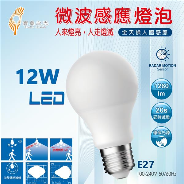 寶島之光 LED 12W 感應燈泡 黃光