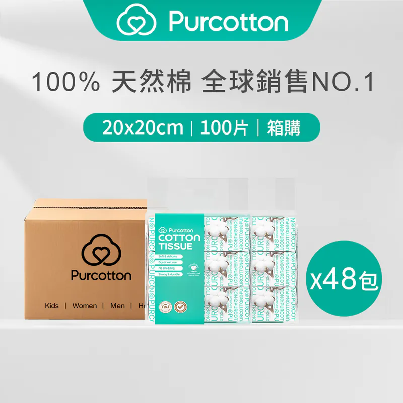 [箱購] 全棉時代 100%純棉乾濕兩用巾 100片 (20*20公分) 3包/袋 共16袋/48包