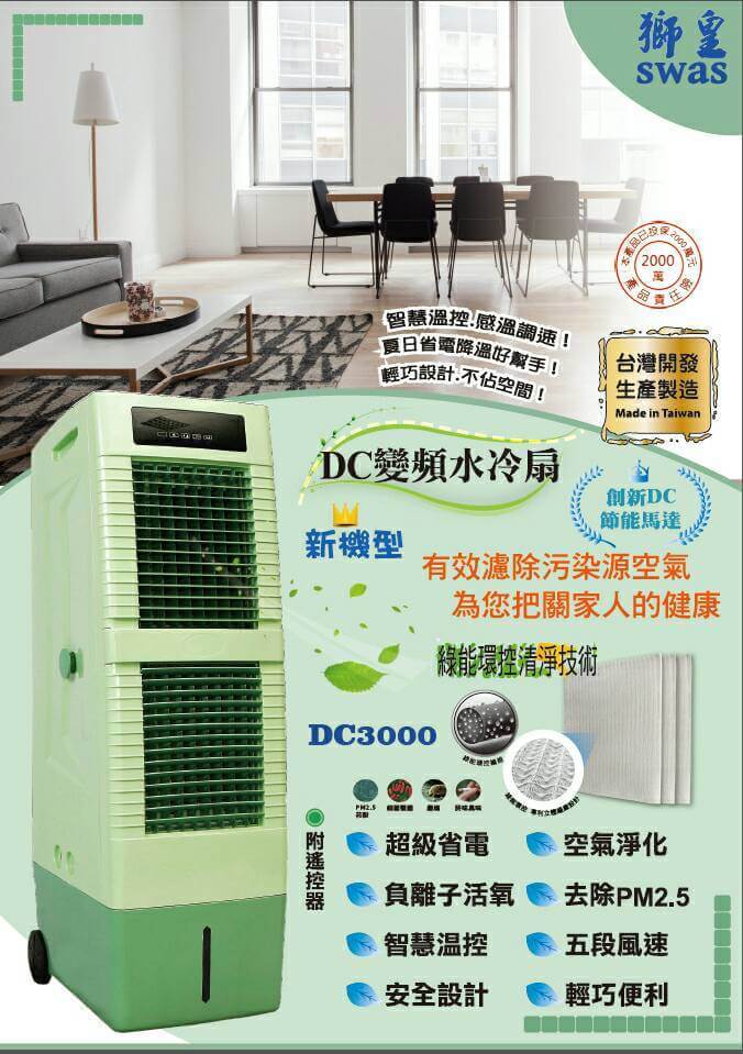 獅皇 DC3000