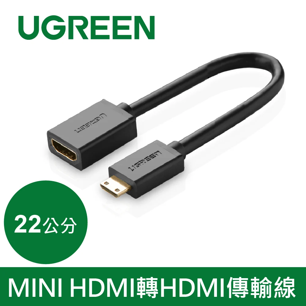 綠聯 22cm MINI HDMI轉HDMI傳輸線