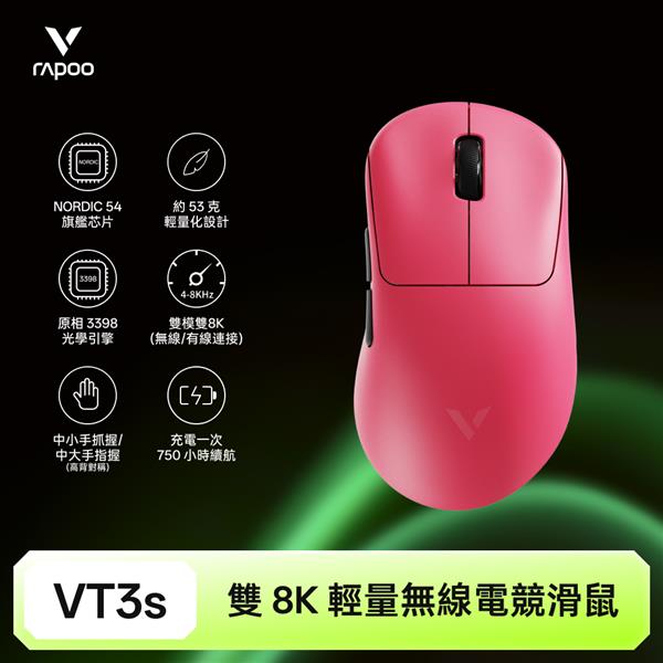 雷柏Rapoo VT3S 輕量雙模雙8K人體工學電競滑鼠-樹莓粉