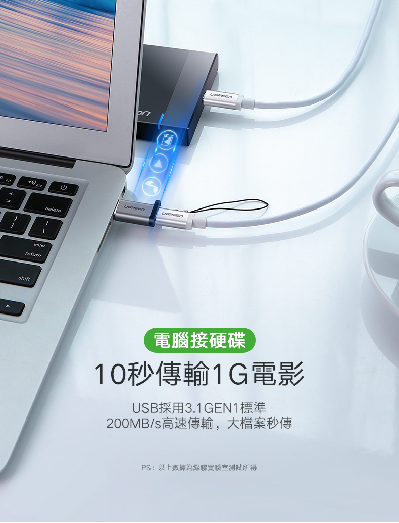 綠聯 USB 轉 Type-C 轉接頭 支援3A/5Gbps 金屬版 無掛勾款連接電腦與硬碟，支援每秒200MB高速傳輸