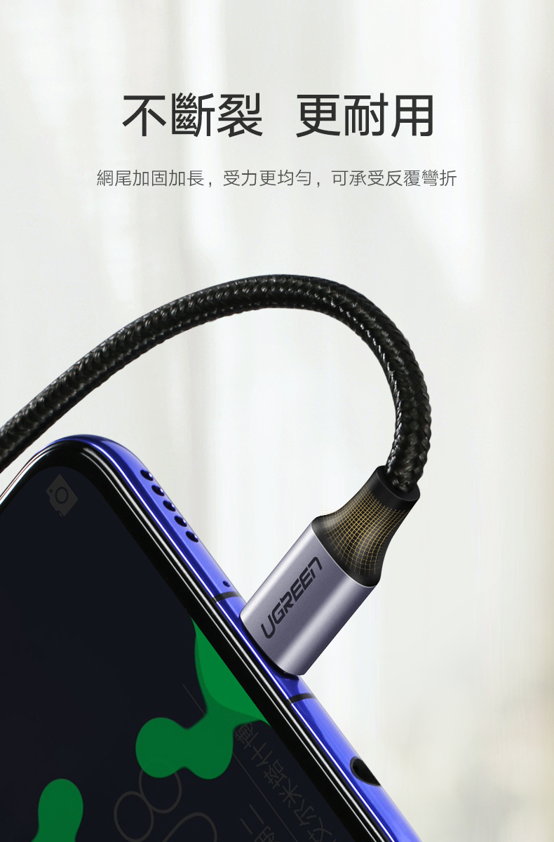 綠聯 60W快充電競線Type-C傳輸線 公對公編織金屬版網尾加固加長，可承受反覆彎折不易斷裂，更耐用