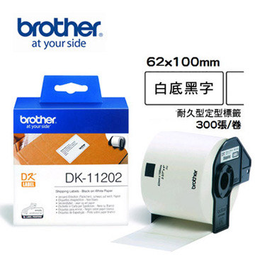 BROTHER DK-11202 定型標籤