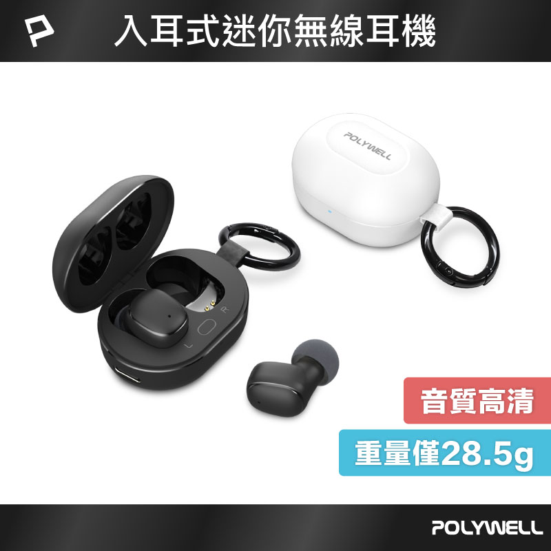 迷你入耳式藍牙無線耳機 HIFI音質 自帶扣環 極輕量 USB-C充電