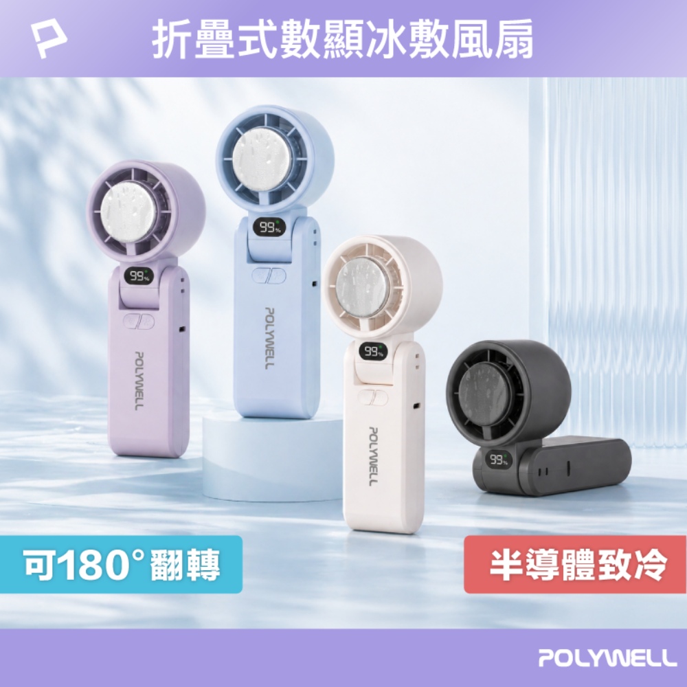 折疊式數顯冰敷風扇 100段風速 半導體致冷 冷敷降溫 Type-C充電 附掛繩
