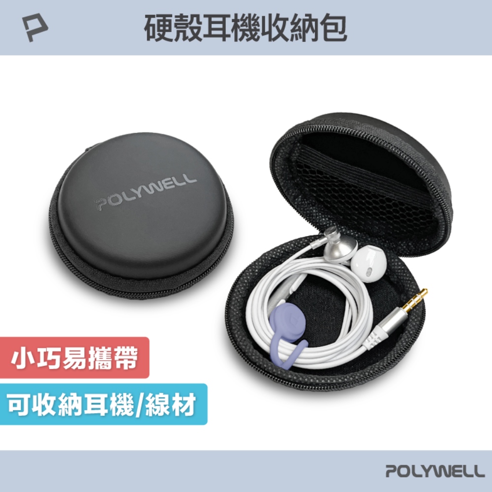 硬殼耳機收納包 充電線 隨身碟 記憶卡 適合上班 出差 旅遊 隨身小物收納