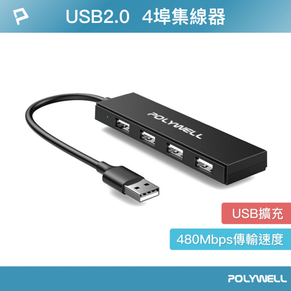 USB2.0 4埠集線器 分線器 擴展器 4 Port HUB