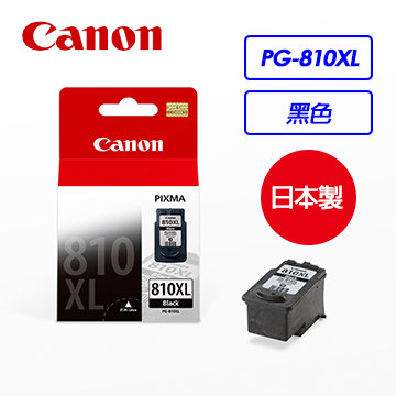 Canon PG-810XL黑色墨匣XL含噴頭