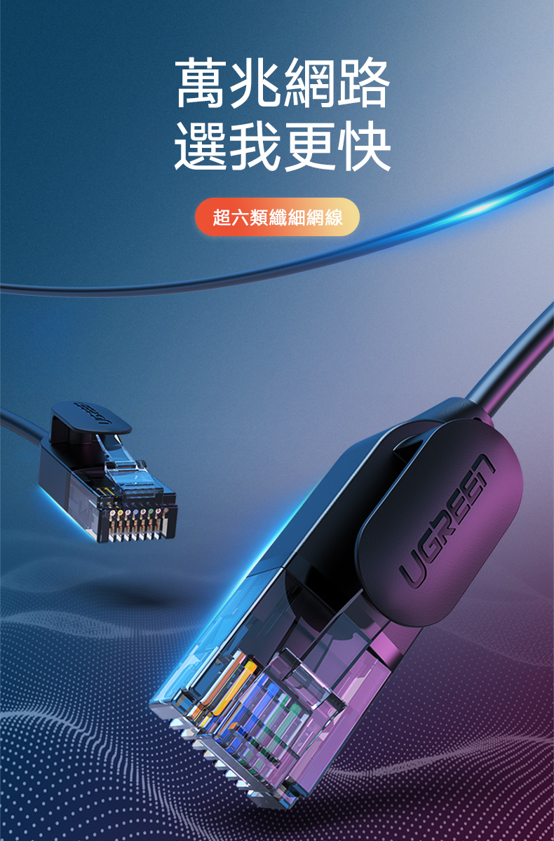 綠聯 CAT6A網路線 黑色 增強版是超六類網路線