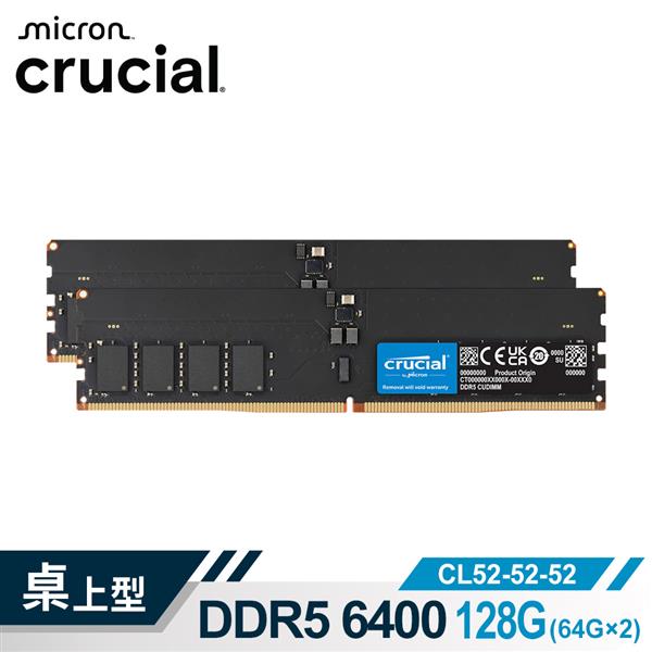 Micron Crucial DDR5 6400/128G (64G*2)雙通RAM CU-DIMM