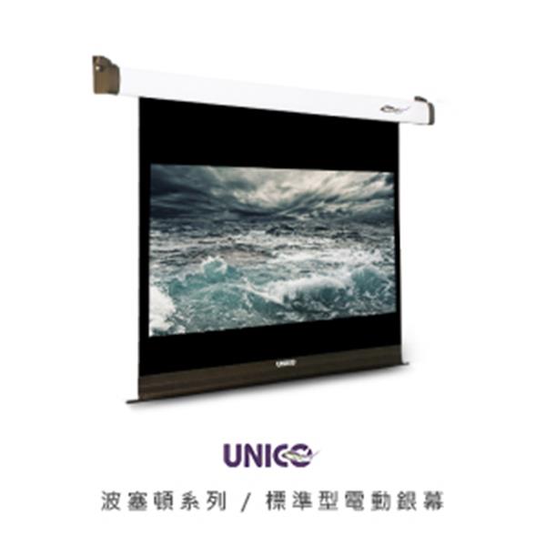 UNICO波塞頓系列 EP-90(1:1) 席白電動銀幕