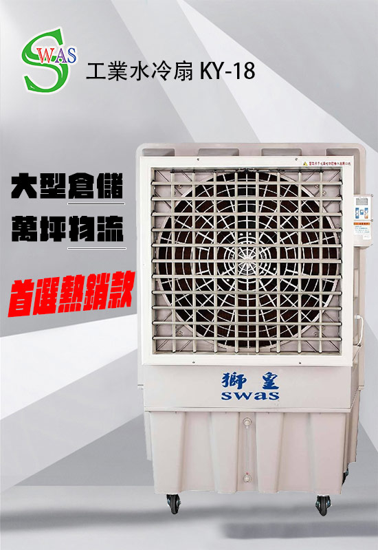 獅皇 KY18