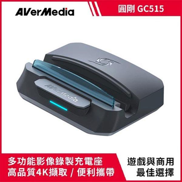 圓剛AVerMedia X'TRA GO GC515 多功能影像錄製充電座【黑】