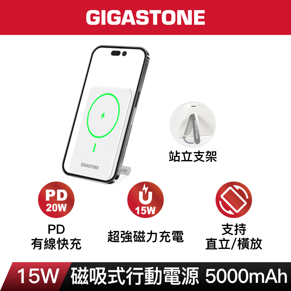 GIGASTONE MP-5000W GO 15W磁吸行動電源-白
