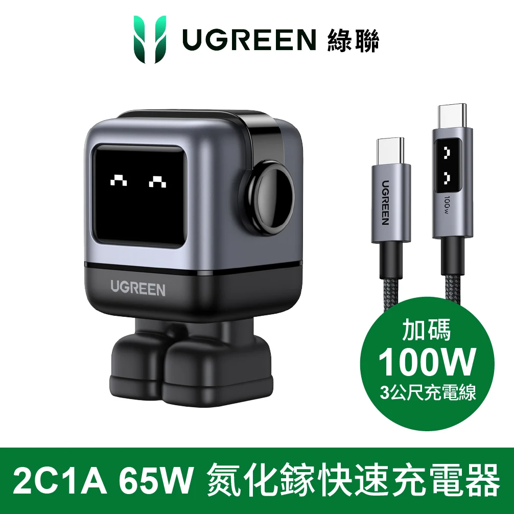 綠聯 小機器人 65W GaN充電器 萌系快充小怪獸+小機器人充電線/傳輸線 (深空灰3公尺)
