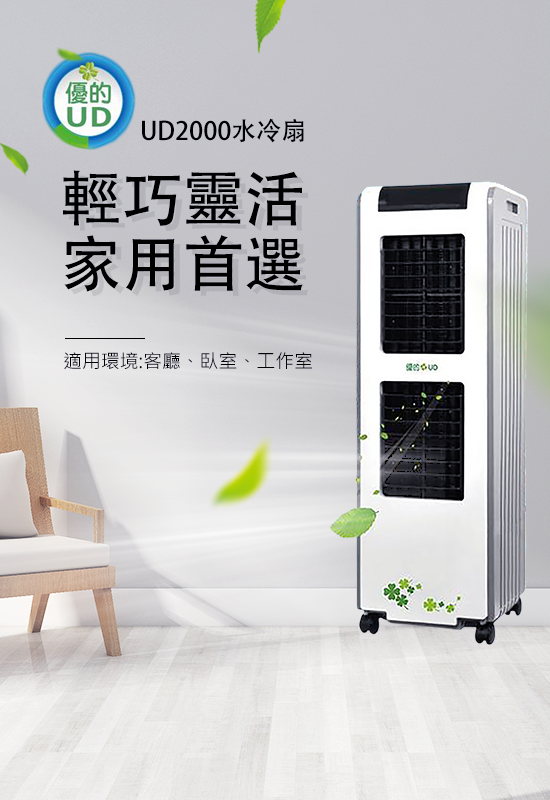 優的 UD2000