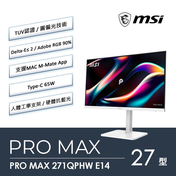 微星MSI PRO MAX 271QPHW E14 (27吋顯示器)