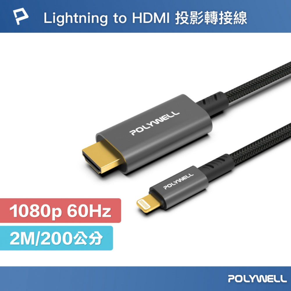 Lightning轉HDMI 1080p 2米 影音轉接線 iPhone14