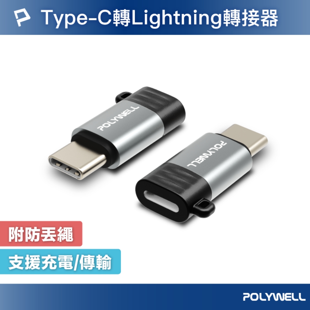 Type-C To Lightning母 蘋果充電線轉接器 27W可充電 可傳輸