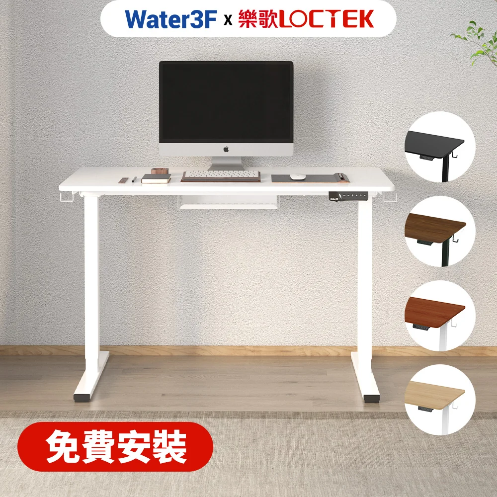 樂歌Loctek｜人體工學電動升降桌 入門款  F1 / F2 / ET119  免運費免安裝費