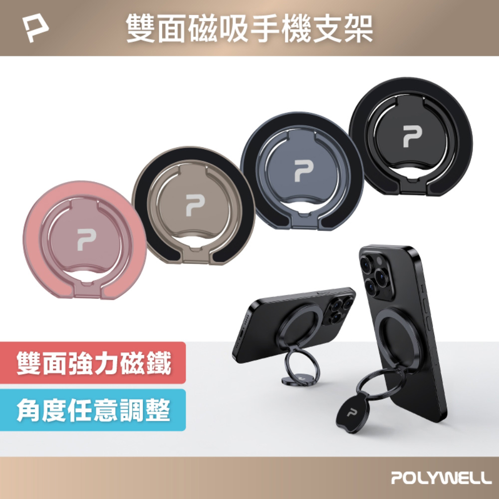 雙面磁吸手機支架 MagSafe 指環支架 鋁合金 角度可調 iPhone適用