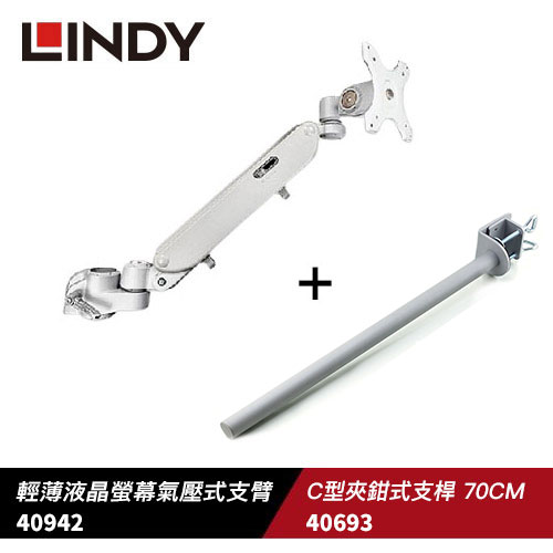 【支架組合】輕薄液晶螢幕氣壓式支臂+C型夾鉗式支桿 70CM