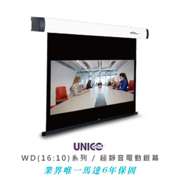 UNICO宙斯系列 BZ-90WD(16:10)席白電動銀幕
