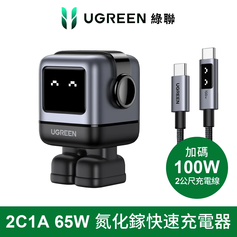 綠聯 小機器人 65W GaN充電器 萌系快充小怪獸+小機器人充電線/傳輸線 (深空灰2公尺)