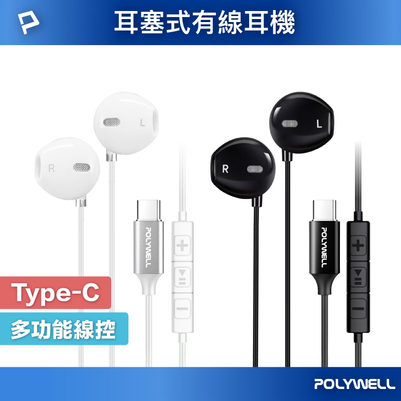Type-C入耳式有線耳機麥克風 DAC解碼環繞音效 可線控 適用iPhone15