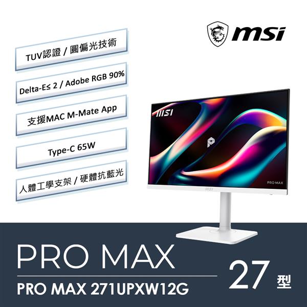 微星 MSI PRO MAX 271UPXW12G (120HZ) (27吋顯示器)