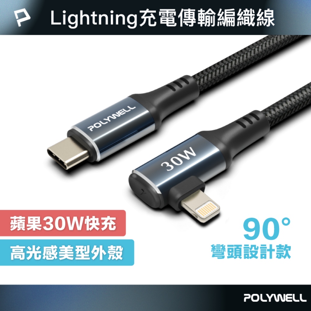 Type-C To L蘋果彎頭快充編織線 PD30W 夜曜石系列 適用i14前產品