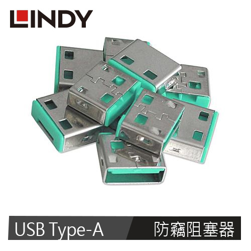 LINDY林帝 USB Type-A專用防竊阻塞器(綠色)-10入