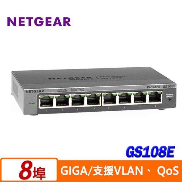 Netgear GS108E 8埠簡易網管型交換器