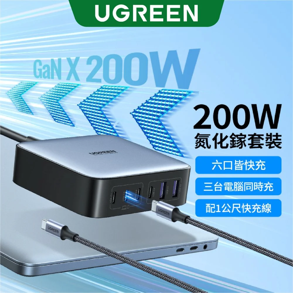 綠聯 200W 4C2A氮化鎵 六孔充電器 米老鼠頭不漏電【使用NXP荷蘭恩智浦晶片】