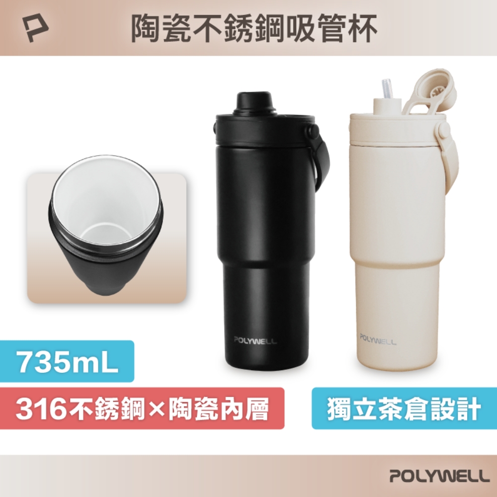 陶瓷不鏽鋼吸管杯 735ML SUS316不鏽鋼 陶瓷內層 大容量保溫瓶 環保杯