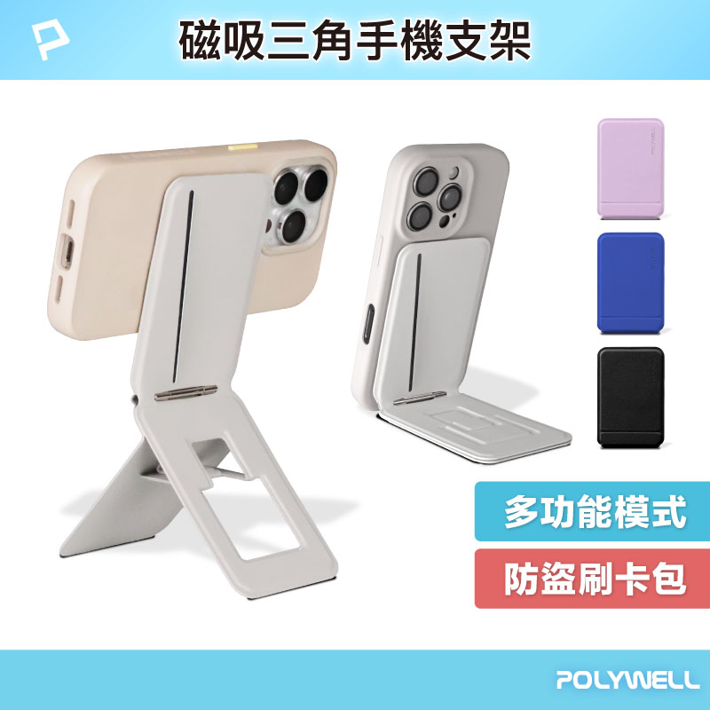 磁吸式手機三角支架 卡包功能 防盜卡夾 折疊式 皮革質感 適用蘋果安卓