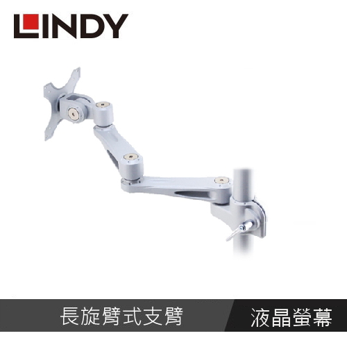 LINDY林帝 液晶螢幕長旋臂式支臂