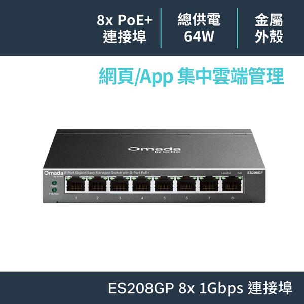 TP-LINK ES208GP(UN) 版本:1 (商用)