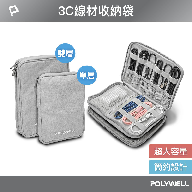 3C大容量收納包 旅行收納袋 充電器充電線 無線耳機 一包搞定 適合出差 外出旅遊