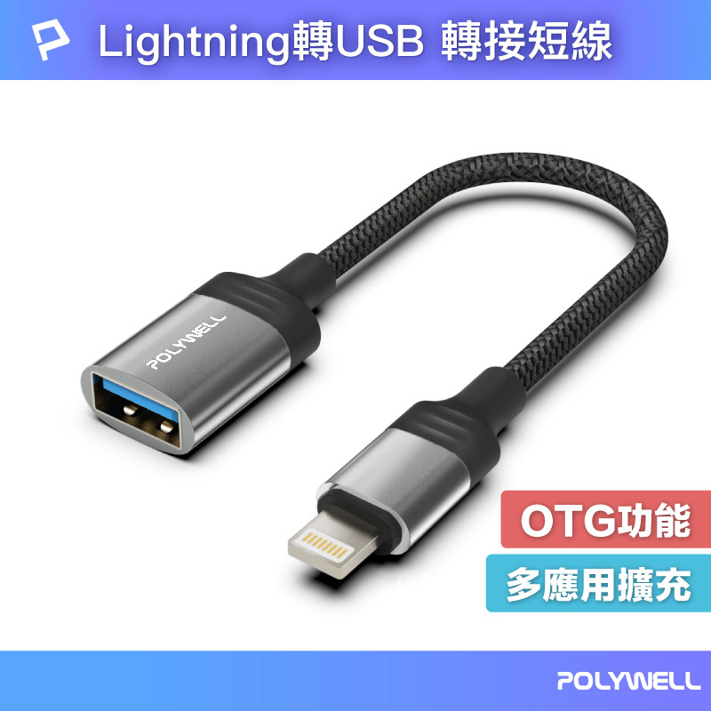 蘋果OTG轉接線 Lightning USB-A 可接隨身碟 適用iPhone
